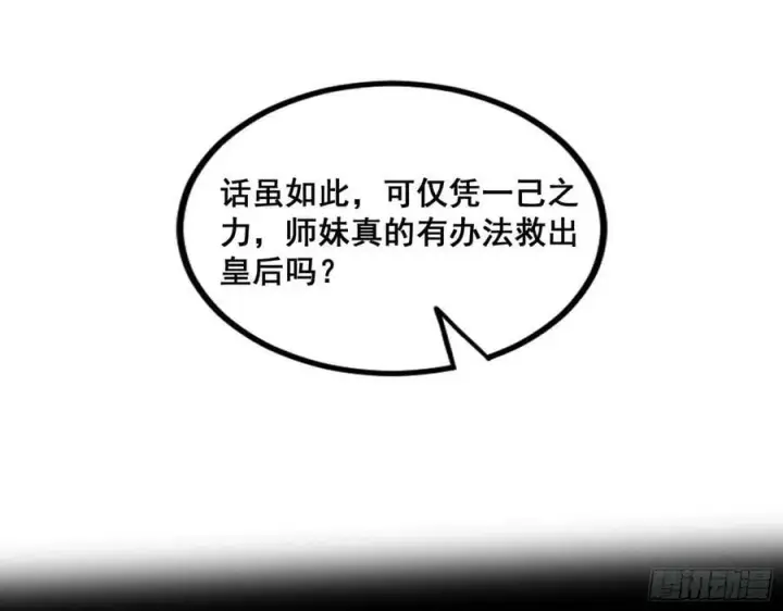 漫画《我为邪帝》闻道宗传人西岚薇第92张图