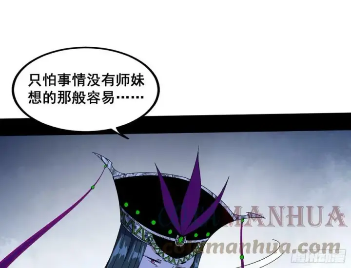 漫画《我为邪帝》闻道宗传人西岚薇第97张图