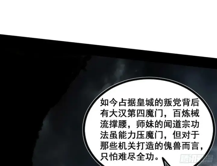 漫画《我为邪帝》闻道宗传人西岚薇第99张图