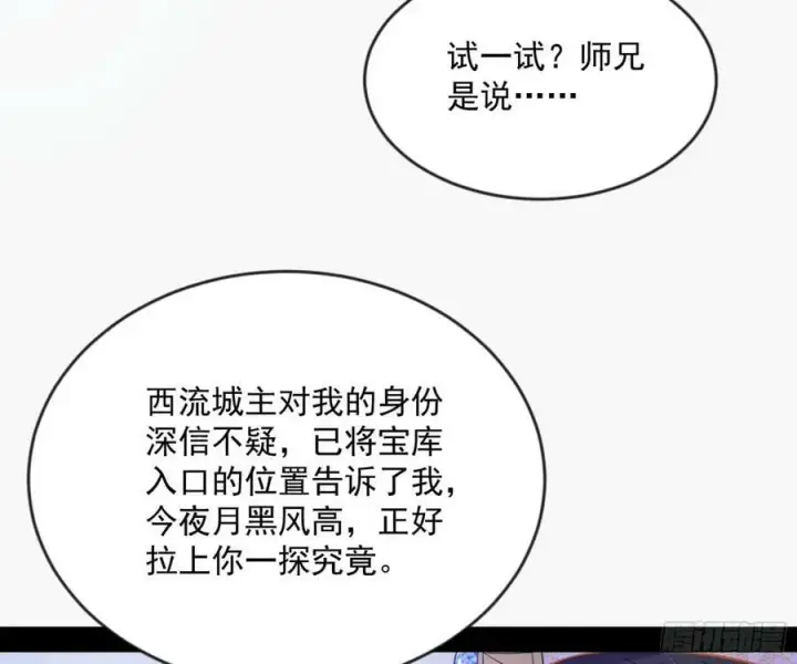 漫画《我为邪帝》霸拳入剑第103张图