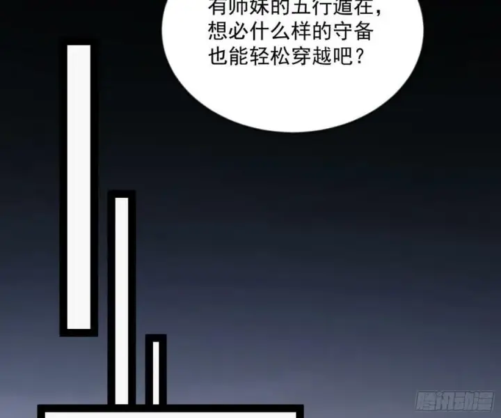 漫画《我为邪帝》霸拳入剑第106张图