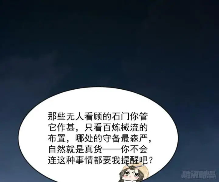 漫画《我为邪帝》霸拳入剑第116张图