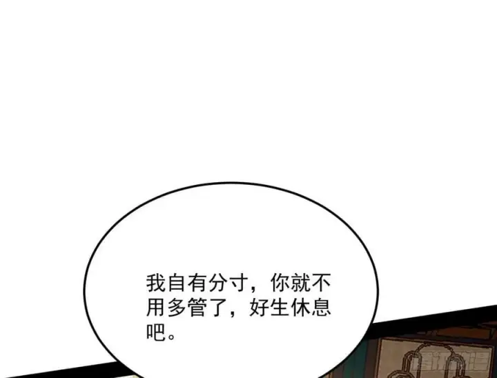漫画《我为邪帝》霸拳入剑第12张图