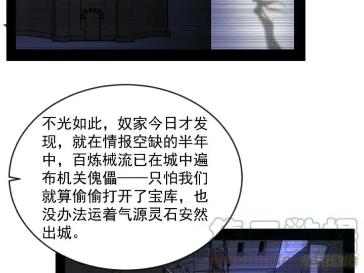 漫画《我为邪帝》霸拳入剑第121张图