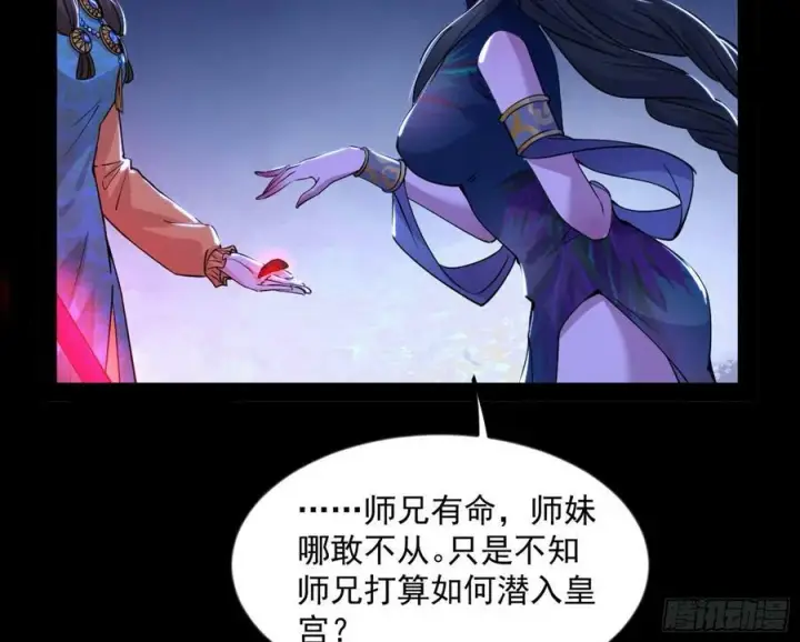 漫画《我为邪帝》霸拳入剑第140张图