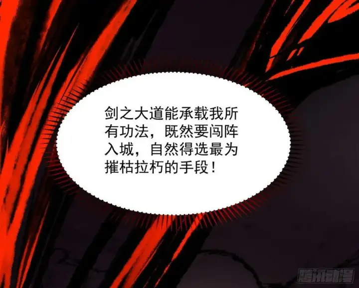 漫画《我为邪帝》霸拳入剑第147张图