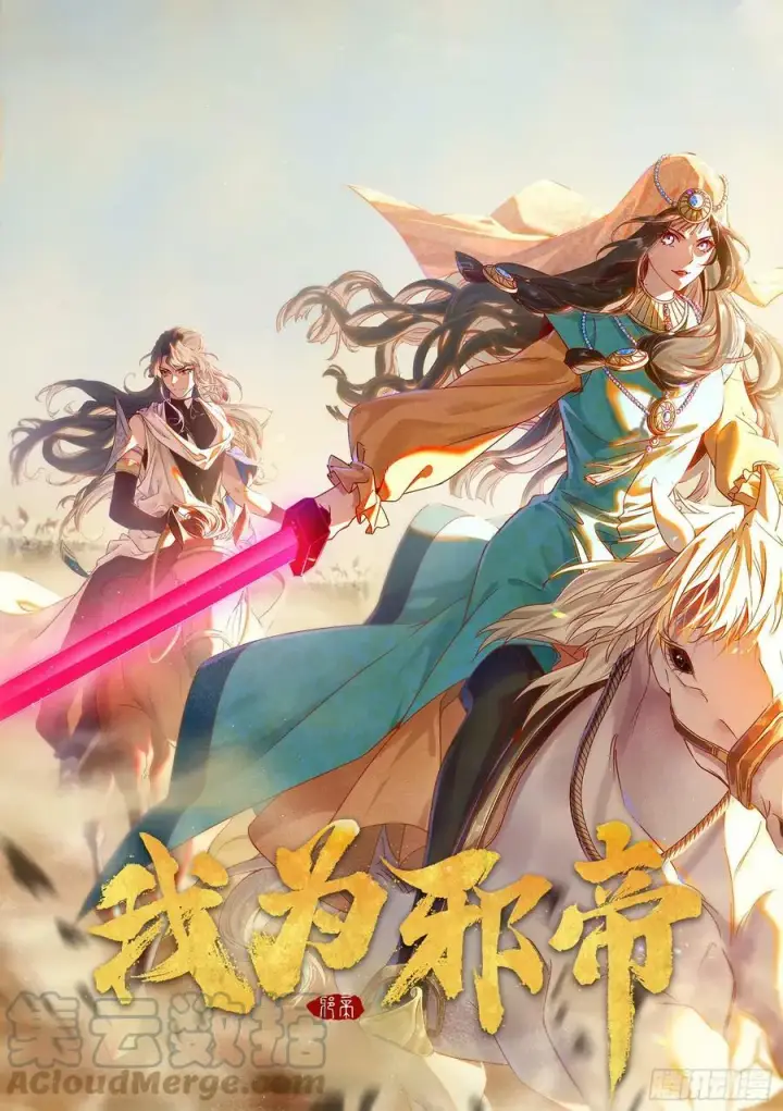 漫画《我为邪帝》霸拳入剑第161张图