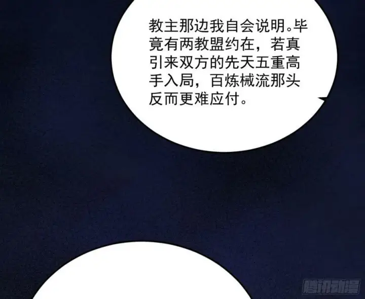 漫画《我为邪帝》霸拳入剑第31张图