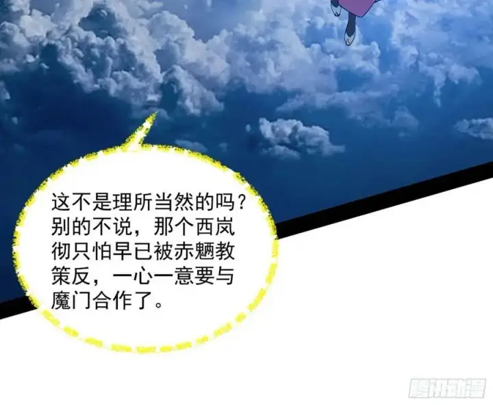 漫画《我为邪帝》霸拳入剑第40张图