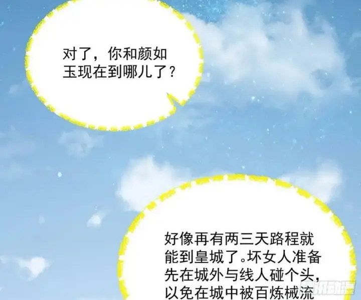 漫画《我为邪帝》霸拳入剑第47张图