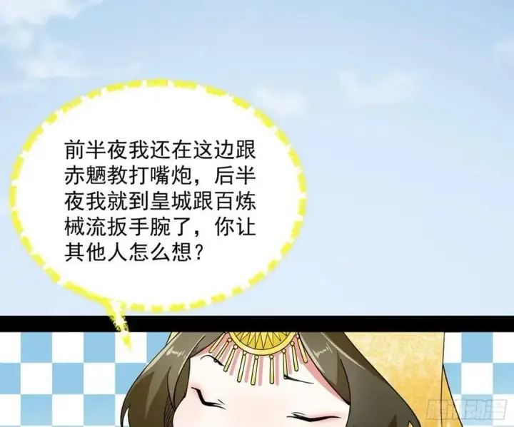 漫画《我为邪帝》霸拳入剑第52张图