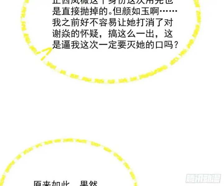 漫画《我为邪帝》霸拳入剑第54张图