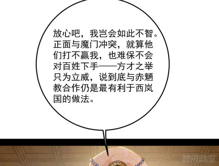 漫画《我为邪帝》霸拳入剑第6张图