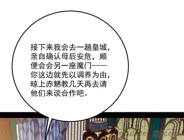 漫画《我为邪帝》霸拳入剑第9张图
