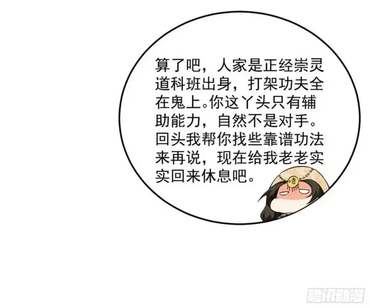 漫画《我为邪帝》霸拳入剑第95张图