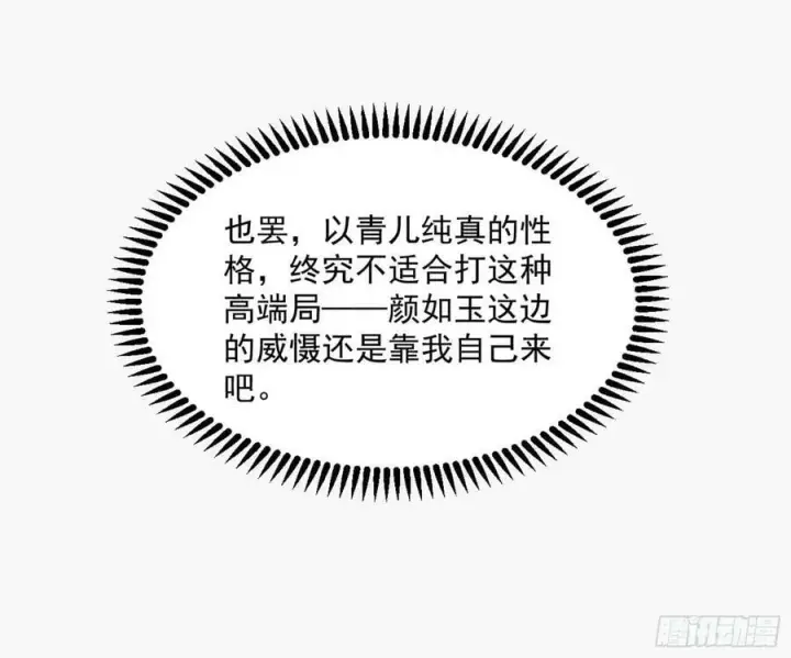 漫画《我为邪帝》霸拳入剑第98张图
