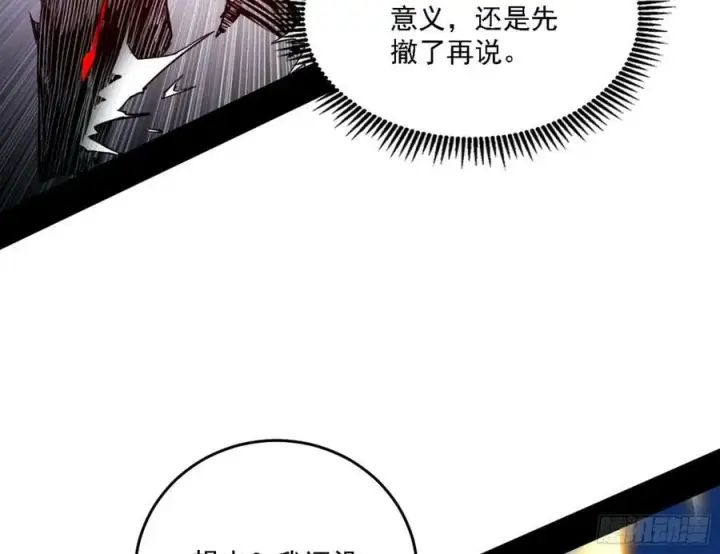 漫画《我为邪帝》一剑闯皇城第108张图