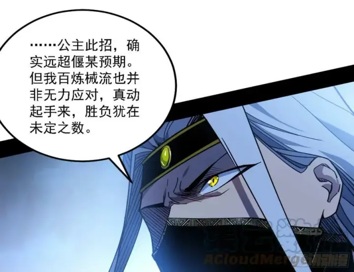 漫画《我为邪帝》一剑闯皇城第129张图