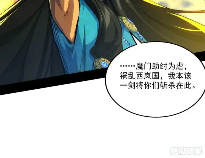 漫画《我为邪帝》一剑闯皇城第132张图