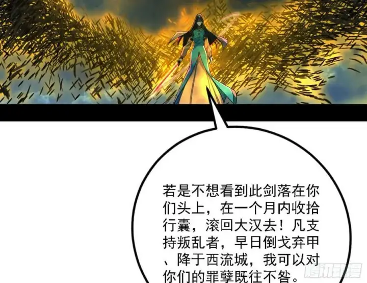 漫画《我为邪帝》一剑闯皇城第136张图