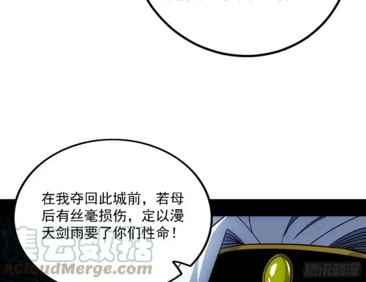 漫画《我为邪帝》一剑闯皇城第137张图