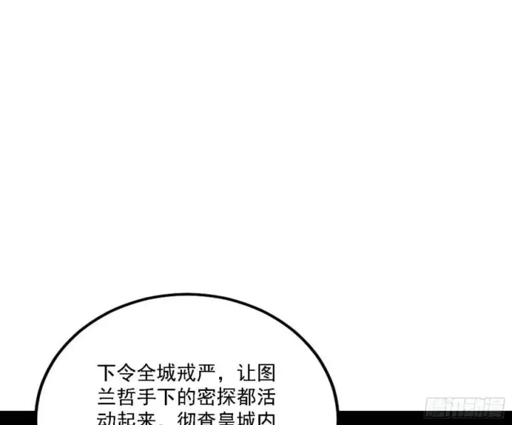 漫画《我为邪帝》一剑闯皇城第143张图