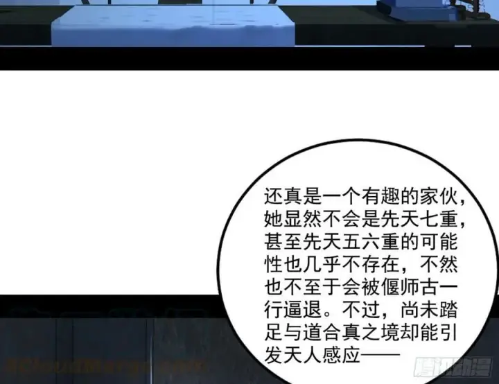 漫画《我为邪帝》一剑闯皇城第153张图