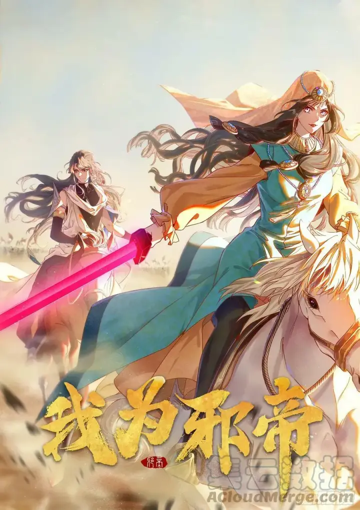 漫画《我为邪帝》一剑闯皇城第161张图