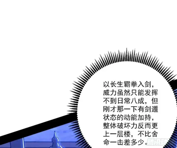 漫画《我为邪帝》一剑闯皇城第26张图