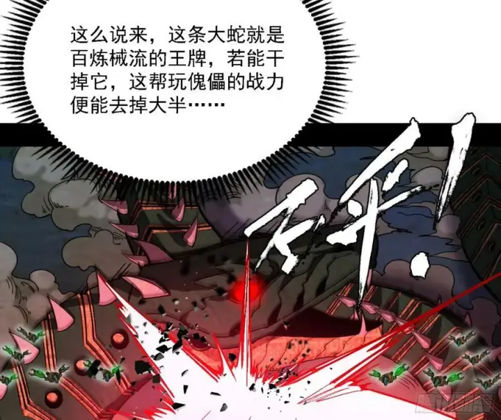 漫画《我为邪帝》一剑闯皇城第44张图