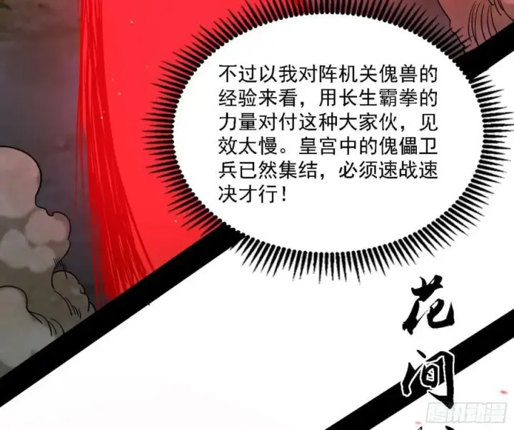 漫画《我为邪帝》一剑闯皇城第46张图