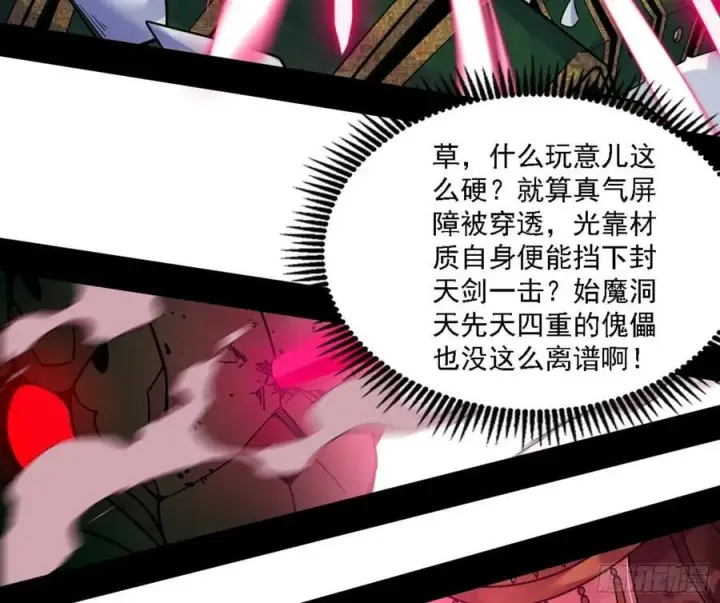 漫画《我为邪帝》一剑闯皇城第54张图