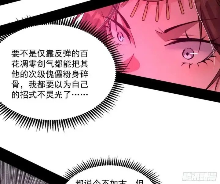 漫画《我为邪帝》一剑闯皇城第55张图
