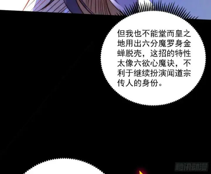 漫画《我为邪帝》一剑闯皇城第63张图