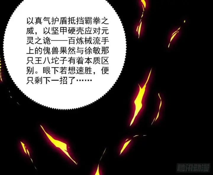 漫画《我为邪帝》一剑闯皇城第64张图