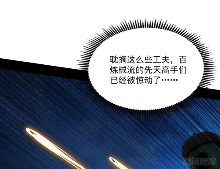 漫画《我为邪帝》一剑闯皇城第92张图