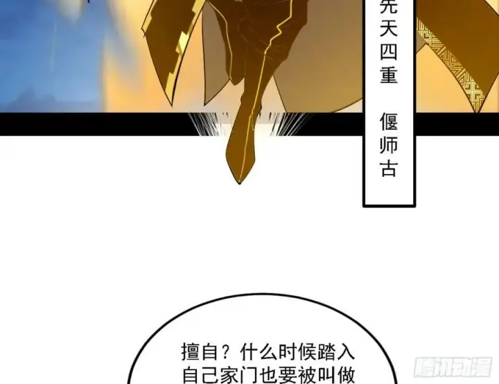 漫画《我为邪帝》一剑闯皇城第96张图