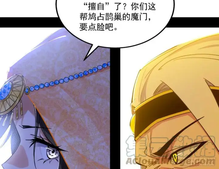 漫画《我为邪帝》一剑闯皇城第97张图