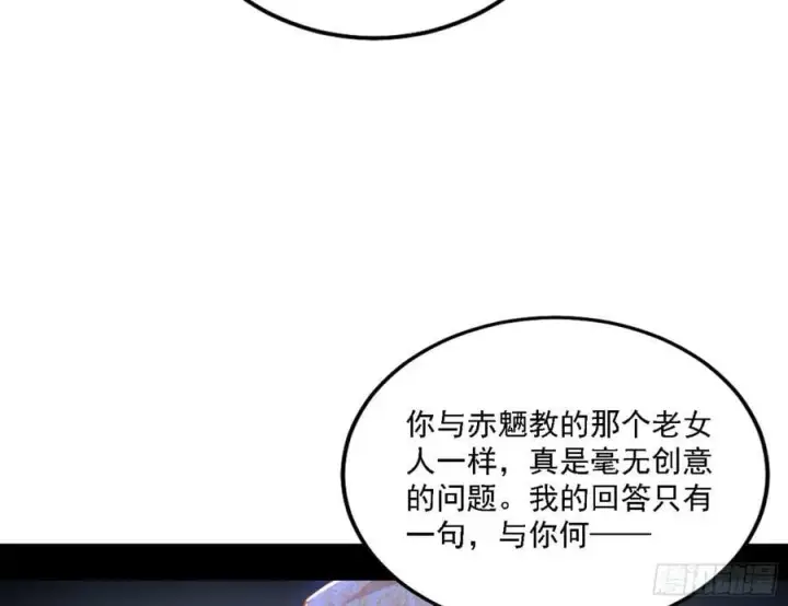漫画《我为邪帝》一剑闯皇城第99张图