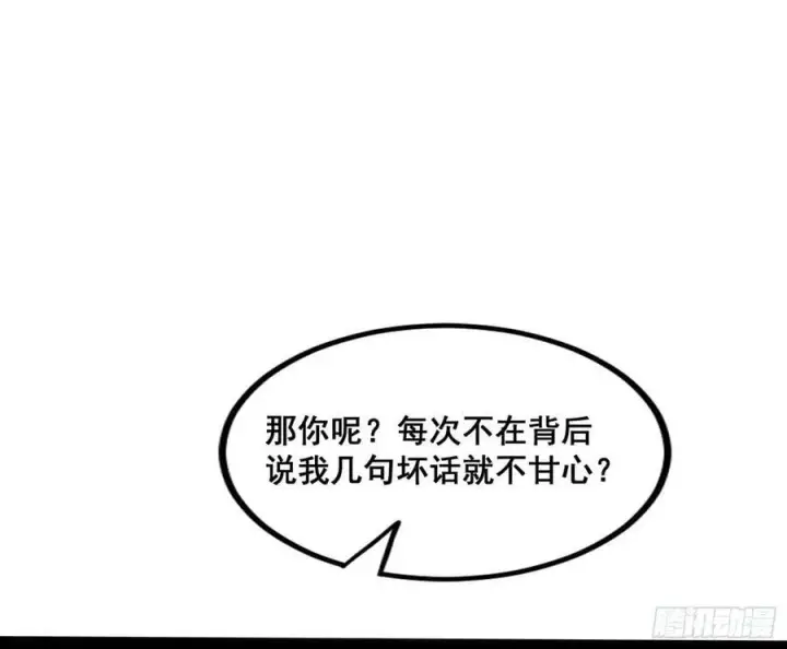 漫画《我为邪帝》颜如玉的计划 2第10张图