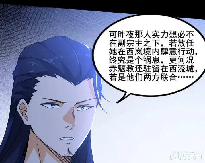 漫画《我为邪帝》颜如玉的计划 2第100张图