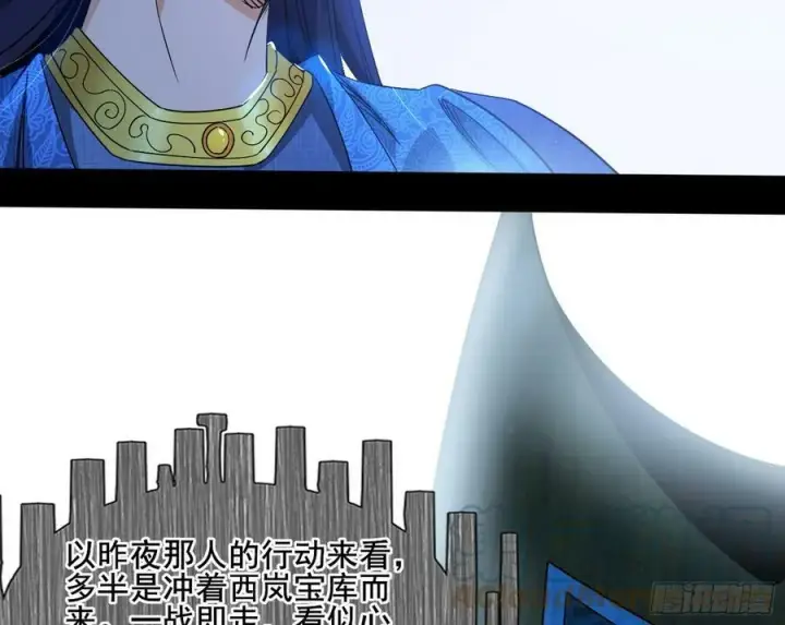 漫画《我为邪帝》颜如玉的计划 2第101张图