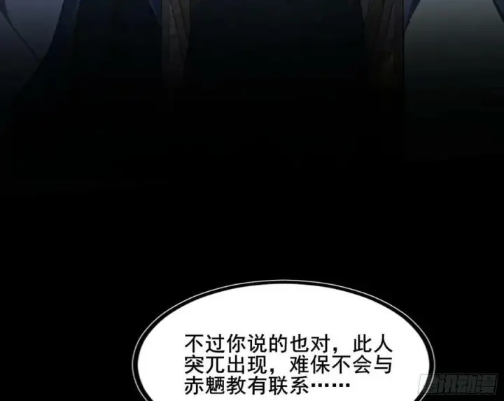 漫画《我为邪帝》颜如玉的计划 2第107张图