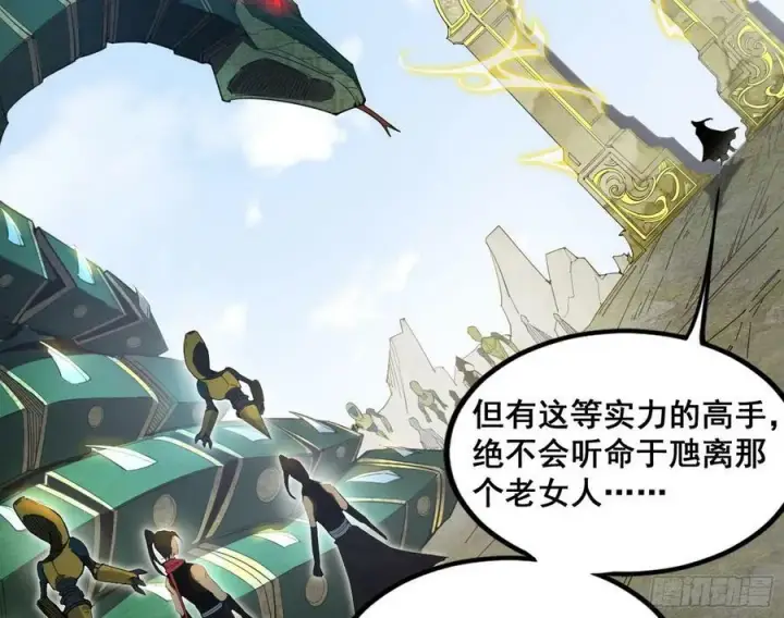 漫画《我为邪帝》颜如玉的计划 2第110张图
