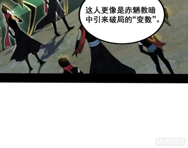 漫画《我为邪帝》颜如玉的计划 2第111张图