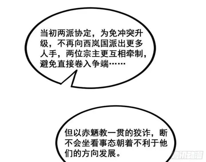 漫画《我为邪帝》颜如玉的计划 2第112张图