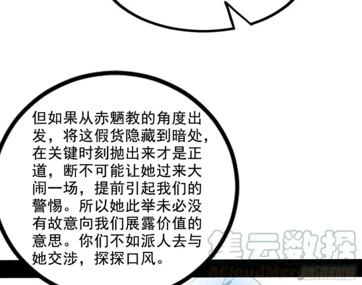 漫画《我为邪帝》颜如玉的计划 2第113张图