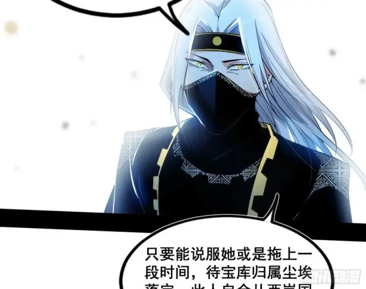 漫画《我为邪帝》颜如玉的计划 2第114张图