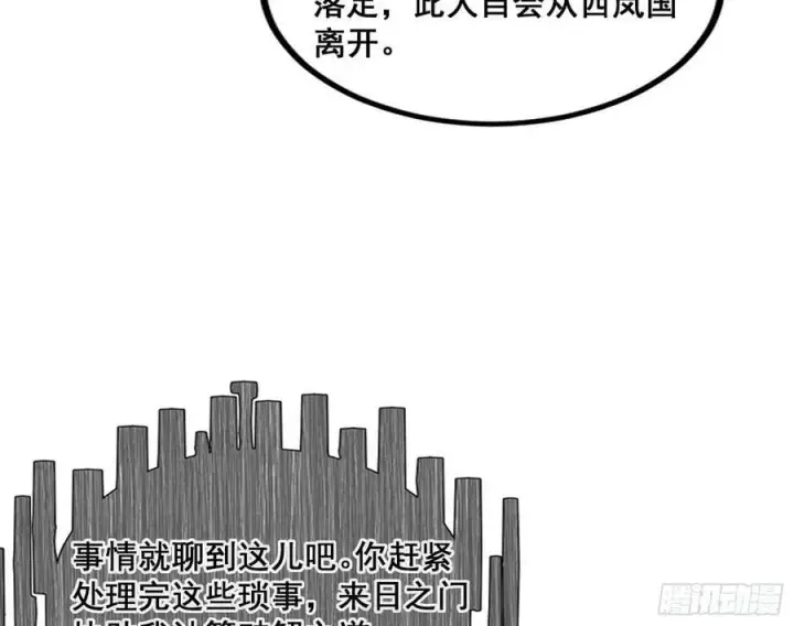 漫画《我为邪帝》颜如玉的计划 2第115张图