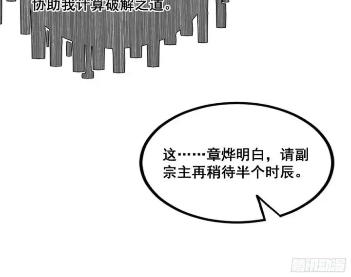漫画《我为邪帝》颜如玉的计划 2第116张图
